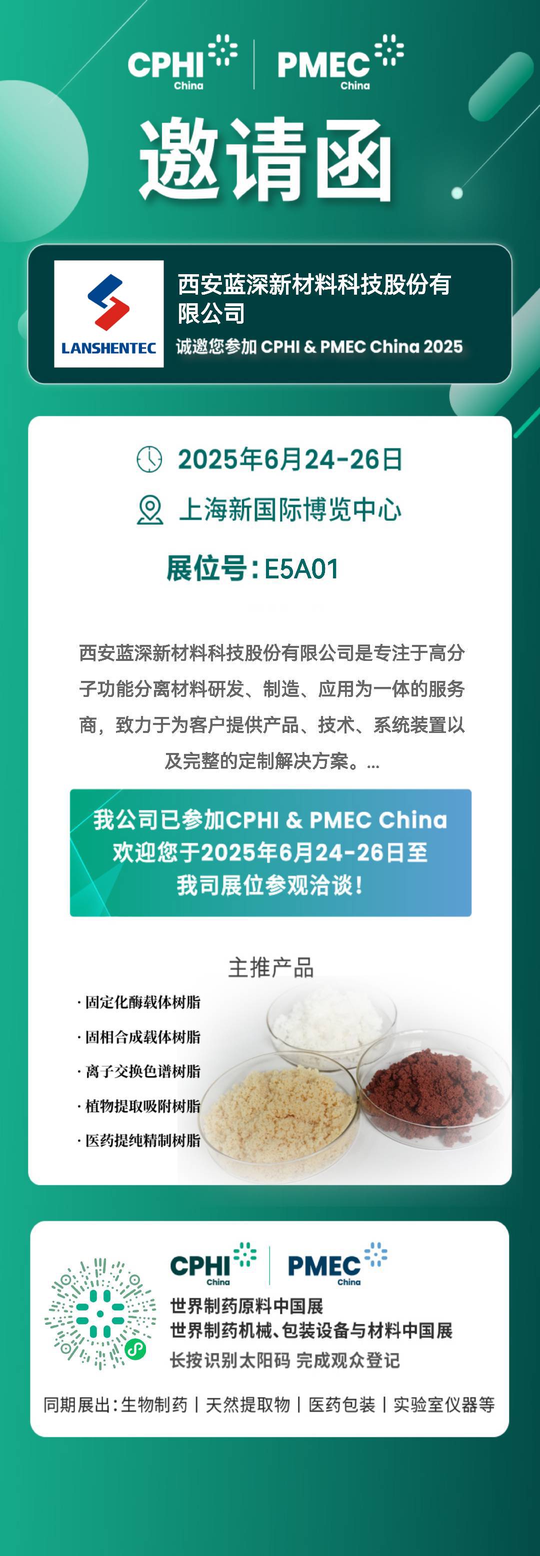 乐鱼官网乐鱼官网首页入口入口参加第二十三届世界制药原料中国展  CPHI& PMEC China 2025